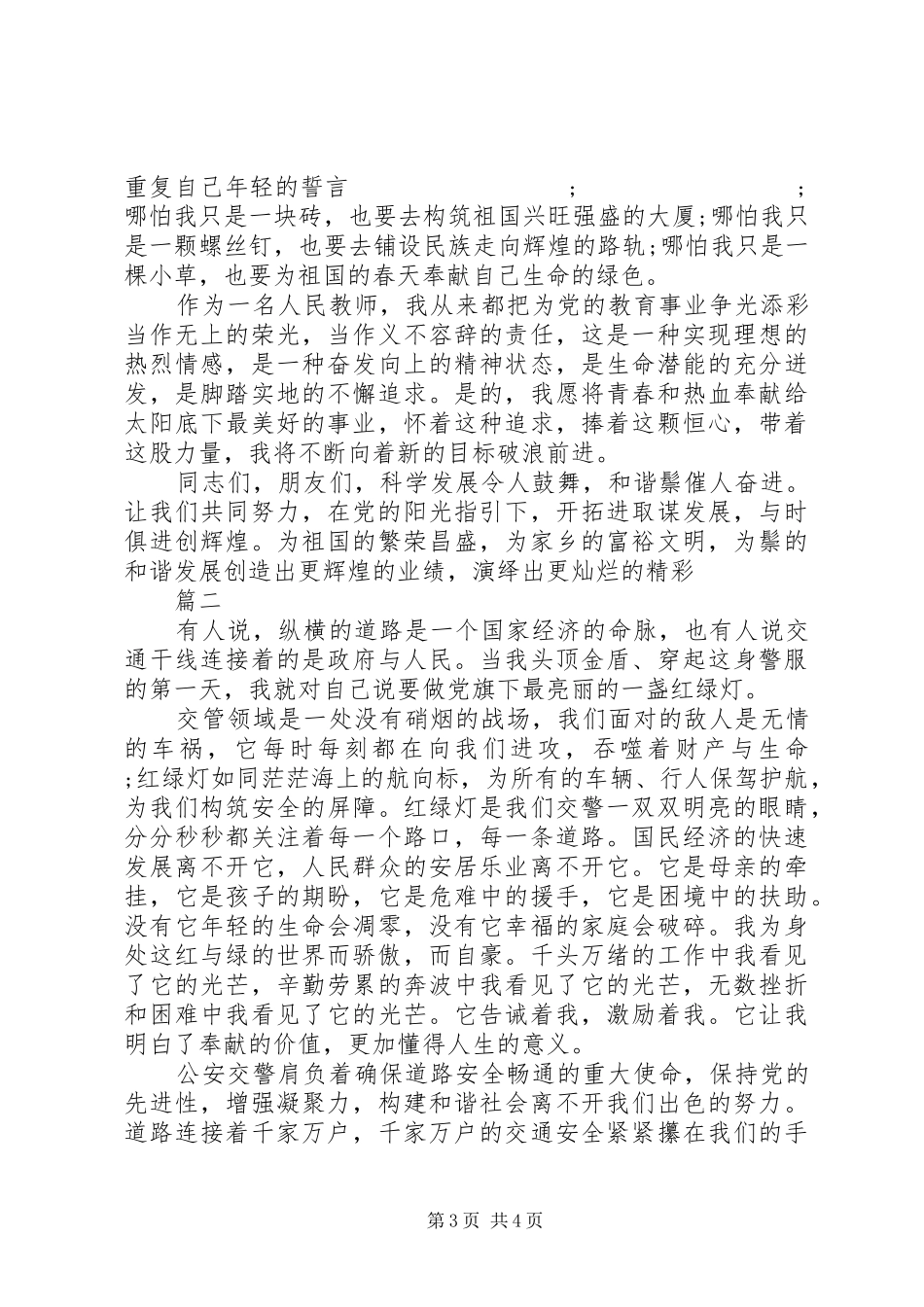 社区七一演讲稿范文_第3页