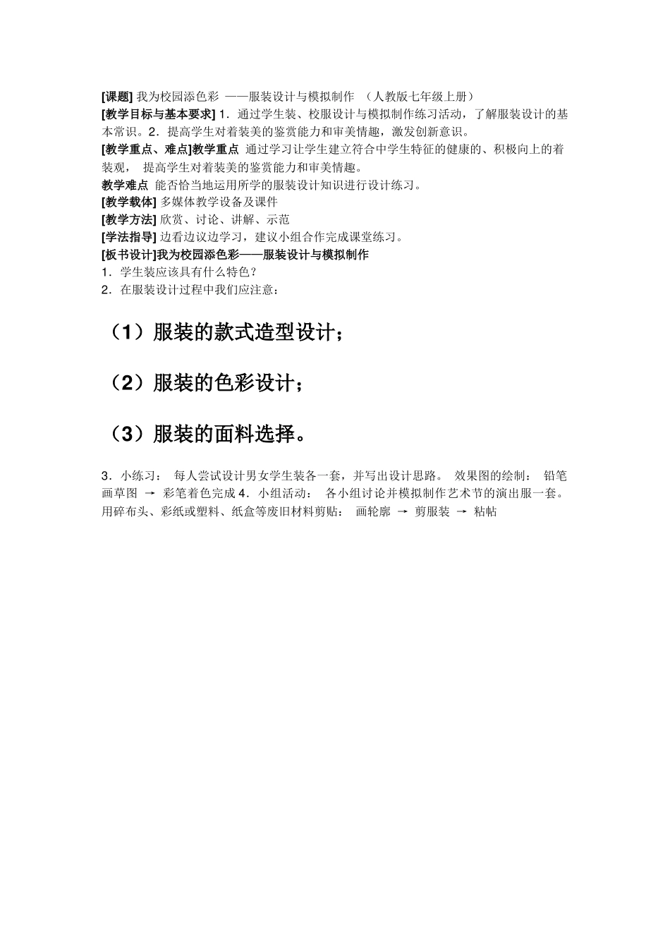 服装设计教案_第1页