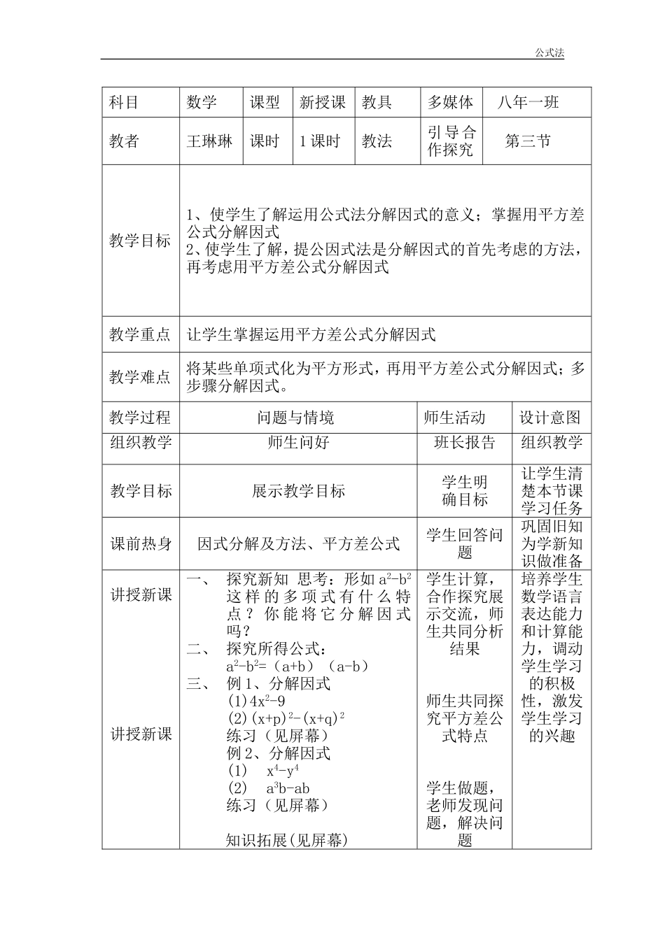 因式分解 (2)_第1页