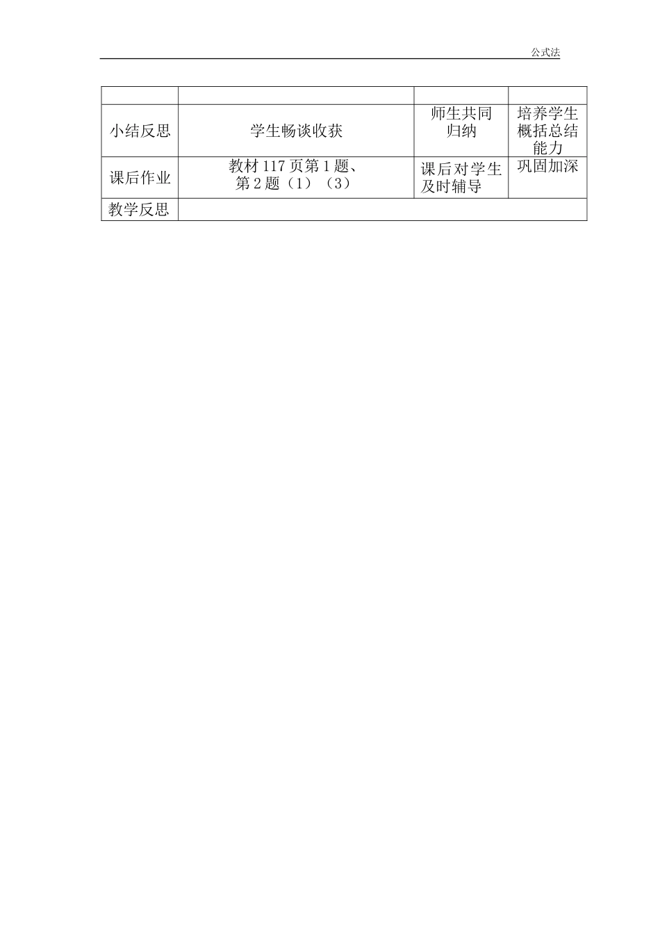 因式分解 (2)_第2页