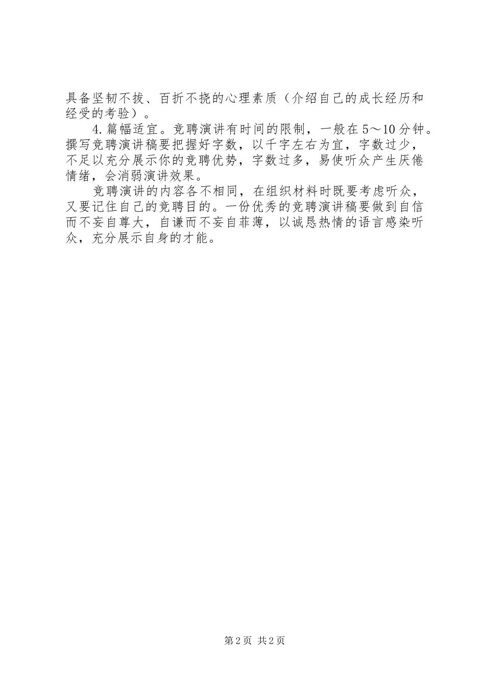 竞争上岗演讲稿格式范文要求_第2页