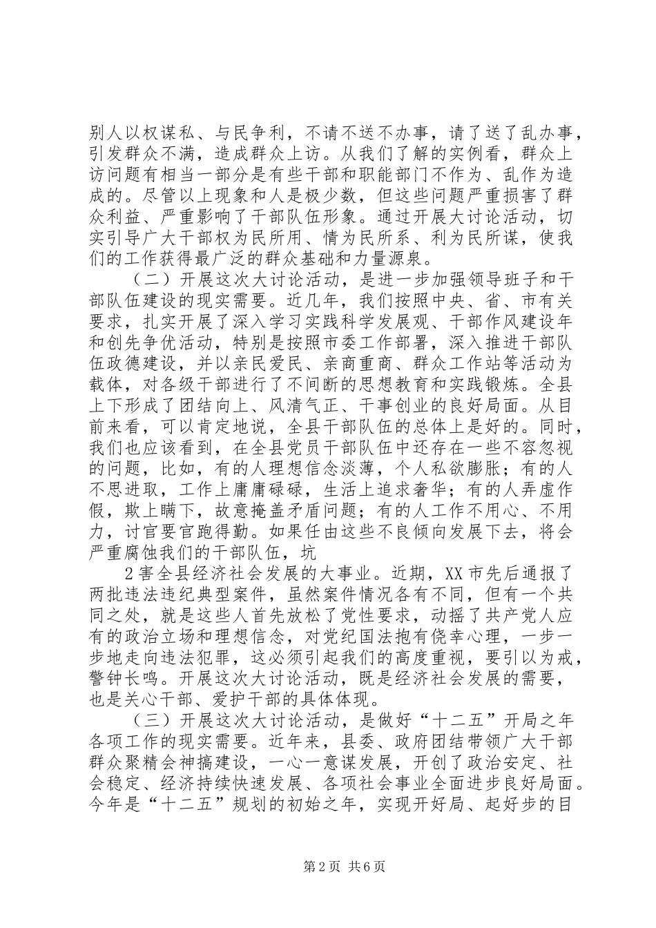 我为谁执法如何执法致辞演讲稿_第2页