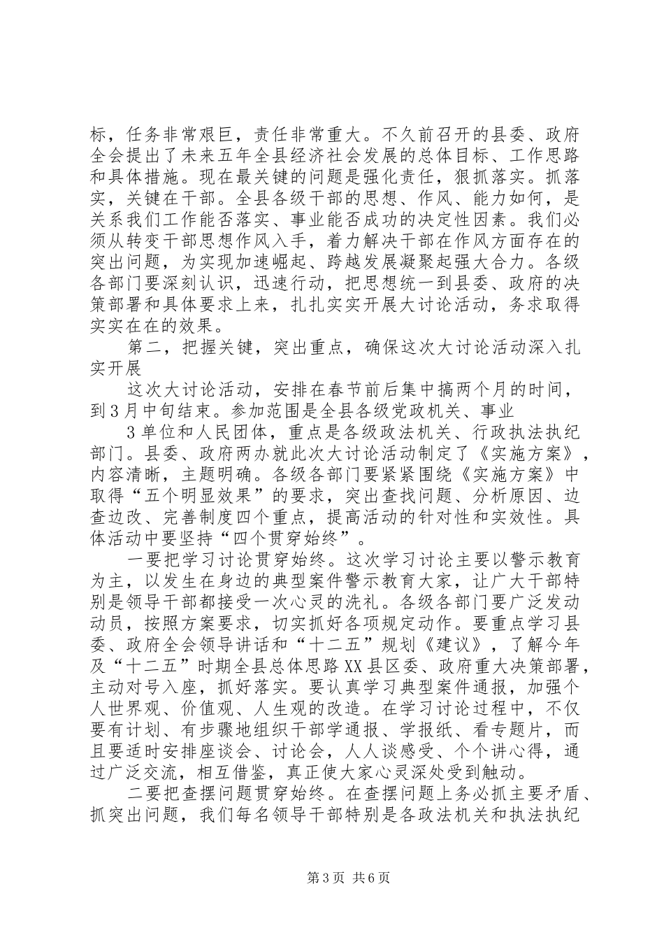 我为谁执法如何执法致辞演讲稿_第3页