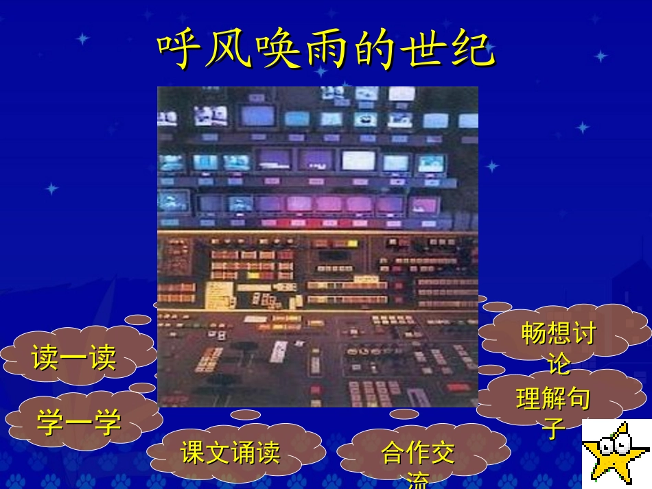 《呼风唤雨的世纪》教学演示课件_第2页