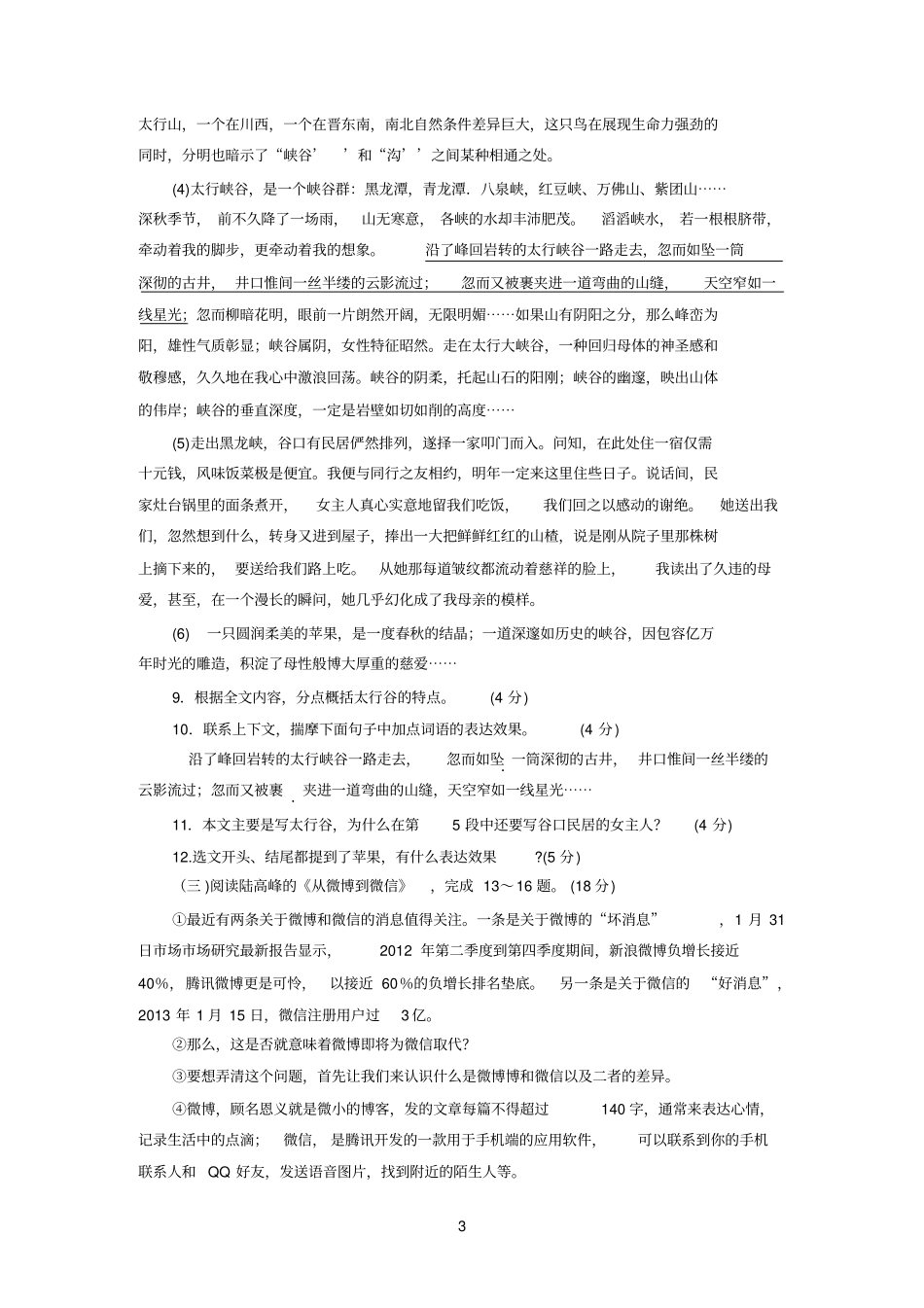 江苏淮安涟水201-2014学年第二学期九年级第二次模拟测试语文试题附答案参考资料_第3页
