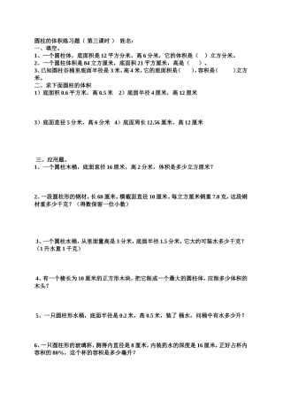 圆柱的体积练习题