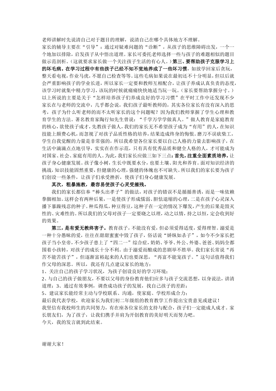 初二家长会文档_第2页