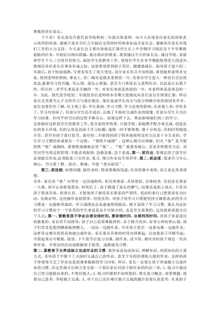 初二家长会文档