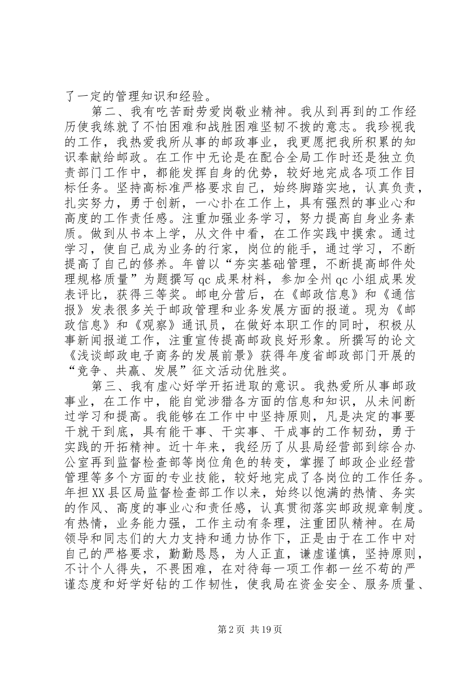 邮政局副局长竞聘演讲_第2页