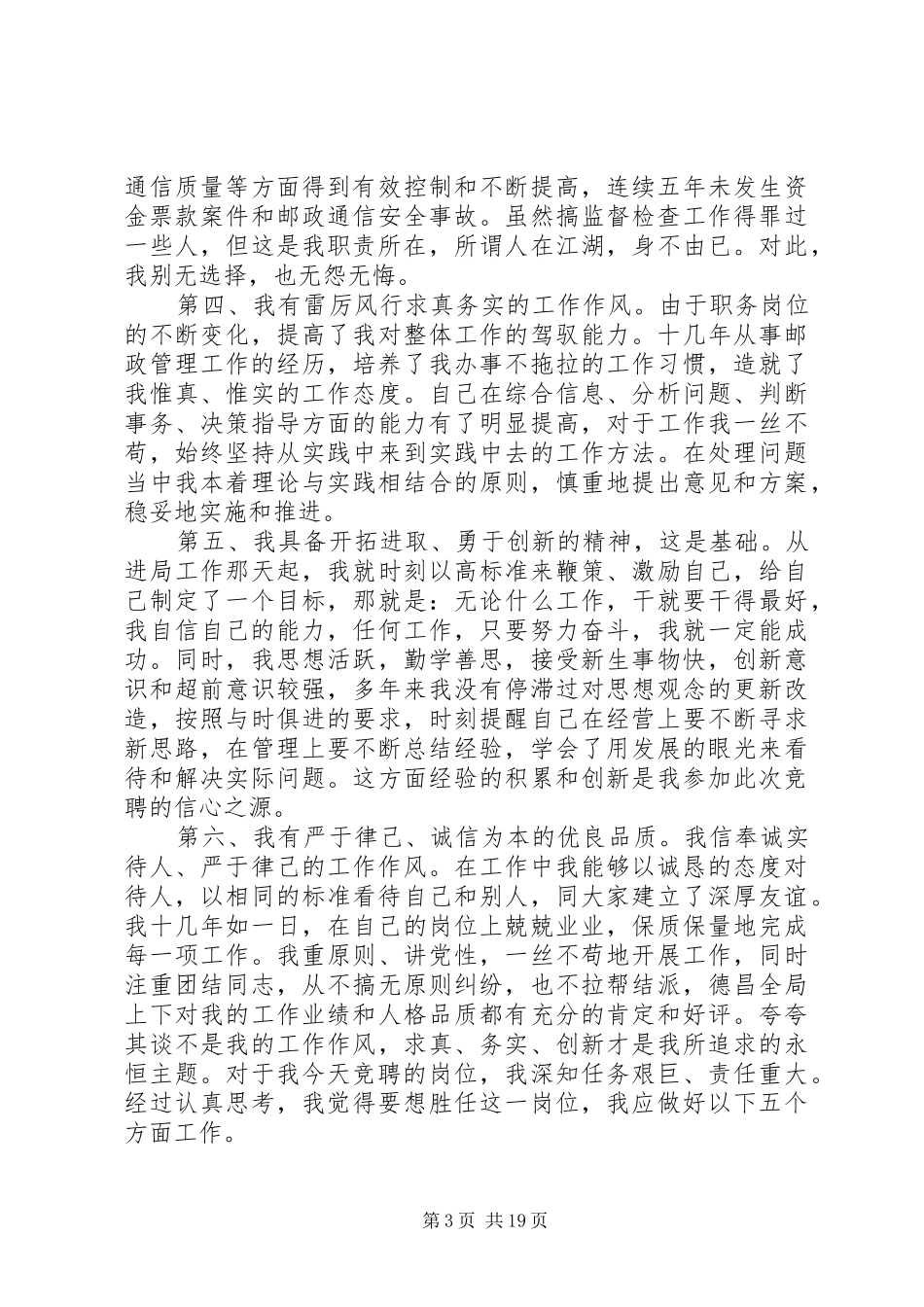 邮政局副局长竞聘演讲_第3页