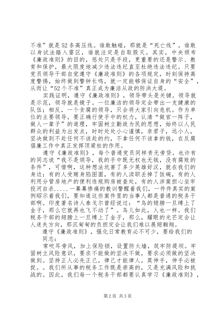 廉洁从政致辞演讲稿_第2页