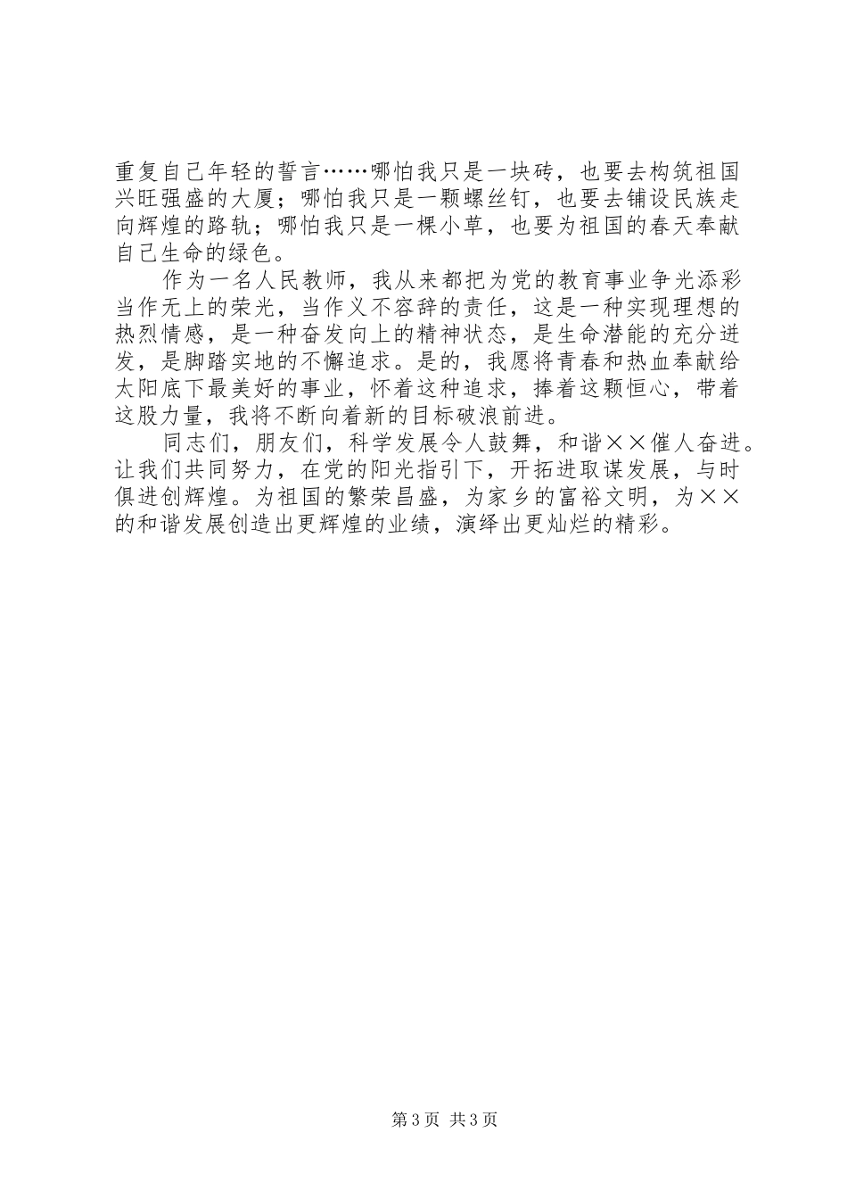 庆七一演讲与时俱进创辉煌_第3页