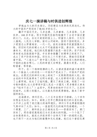 庆七一演讲与时俱进创辉煌