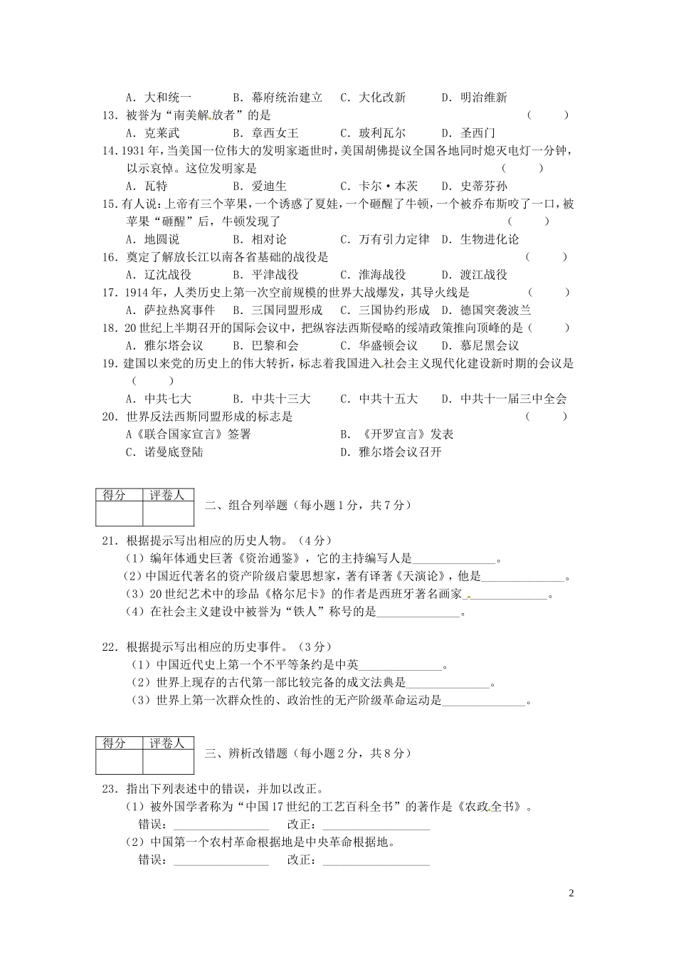 2014年龙东地区中考历史试题（带答案）_第2页