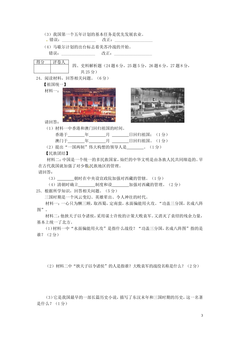 2014年龙东地区中考历史试题（带答案）_第3页