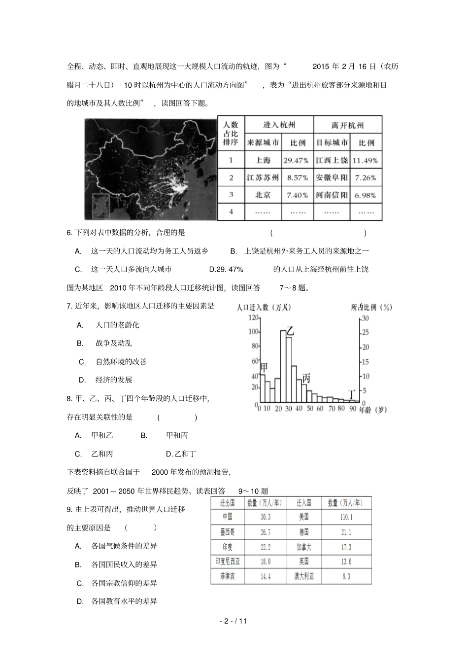 江苏淮安钦工中学2018_2019学年高二地理下学期第一次月考试题无答案_第2页