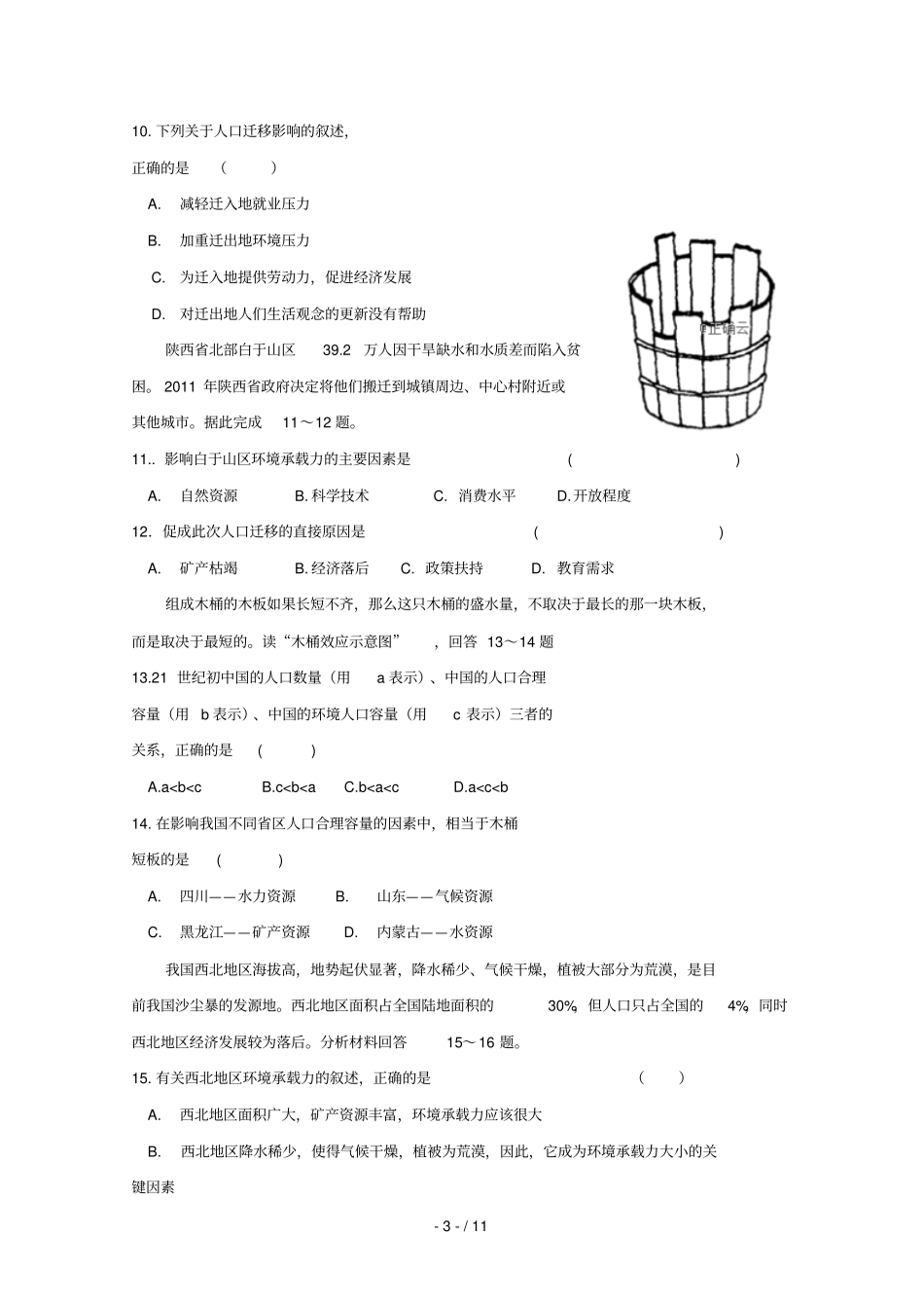 江苏淮安钦工中学2018_2019学年高二地理下学期第一次月考试题无答案_第3页