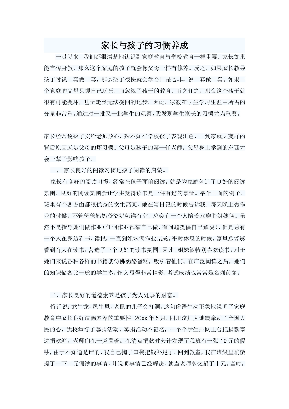 家长与孩子的习惯养成_第1页