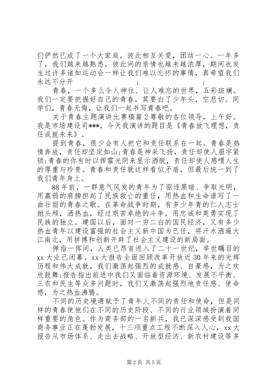 青春主题演讲致辞稿_第2页