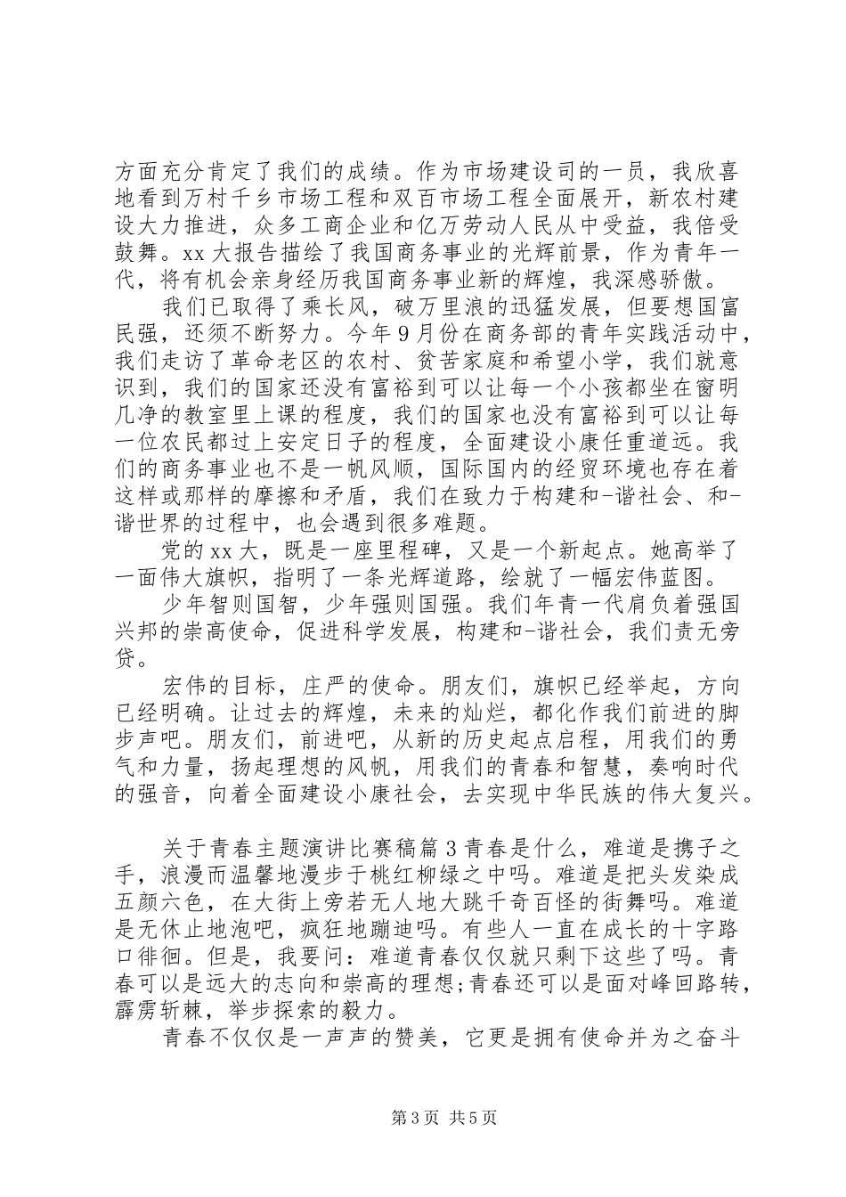 青春主题演讲致辞稿_第3页