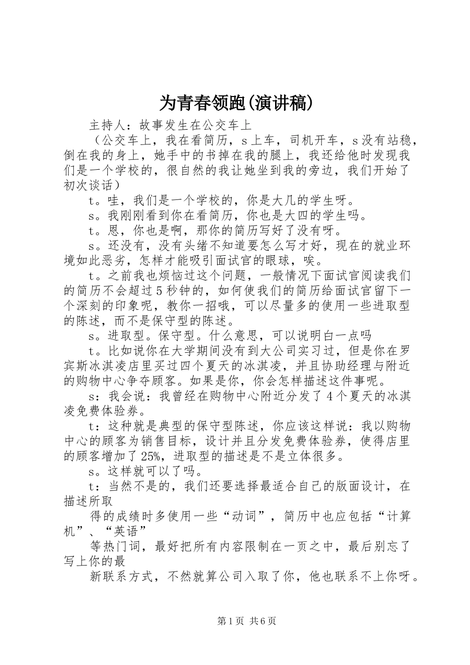 为青春领跑(演讲致辞)_第1页