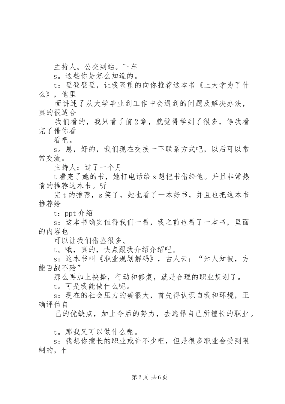 为青春领跑(演讲致辞)_第2页