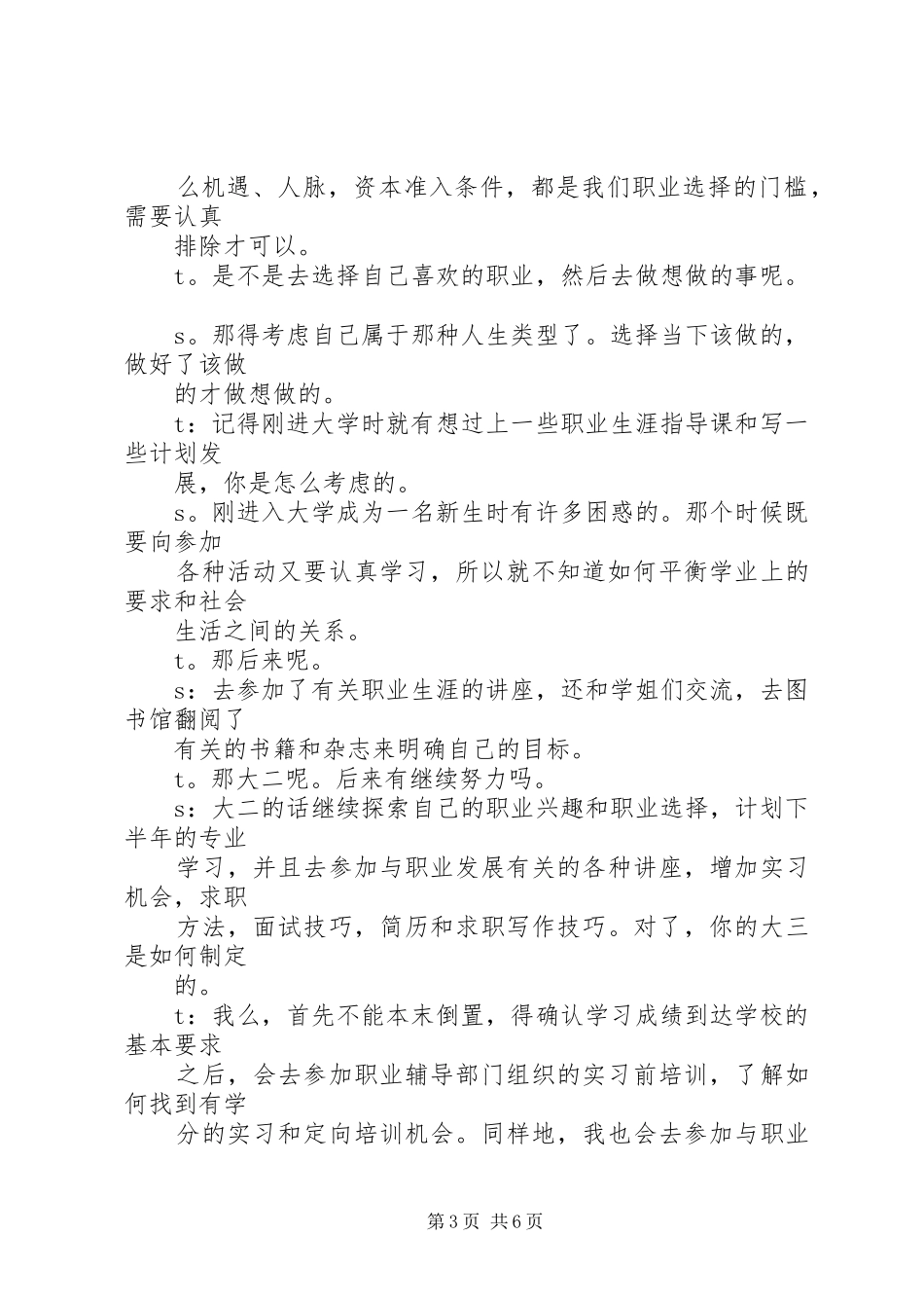 为青春领跑(演讲致辞)_第3页