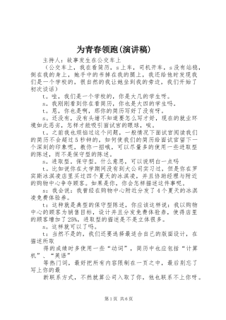 为青春领跑(演讲致辞)
