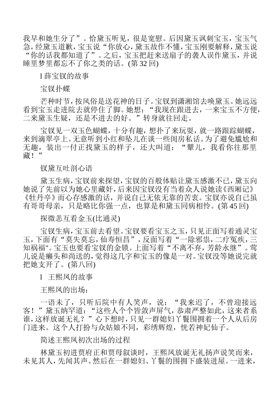 红楼梦主要人物主要情节_第2页