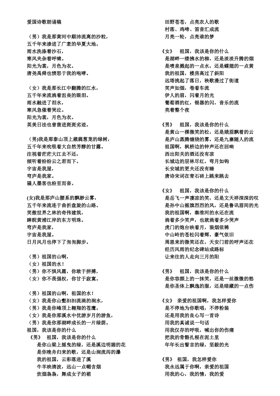 爱国诗歌朗诵稿_(一等奖)_第1页