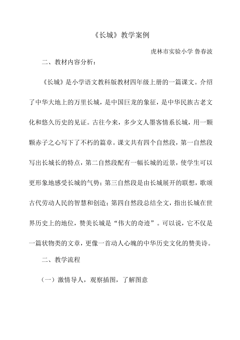 长城教学案例_第1页