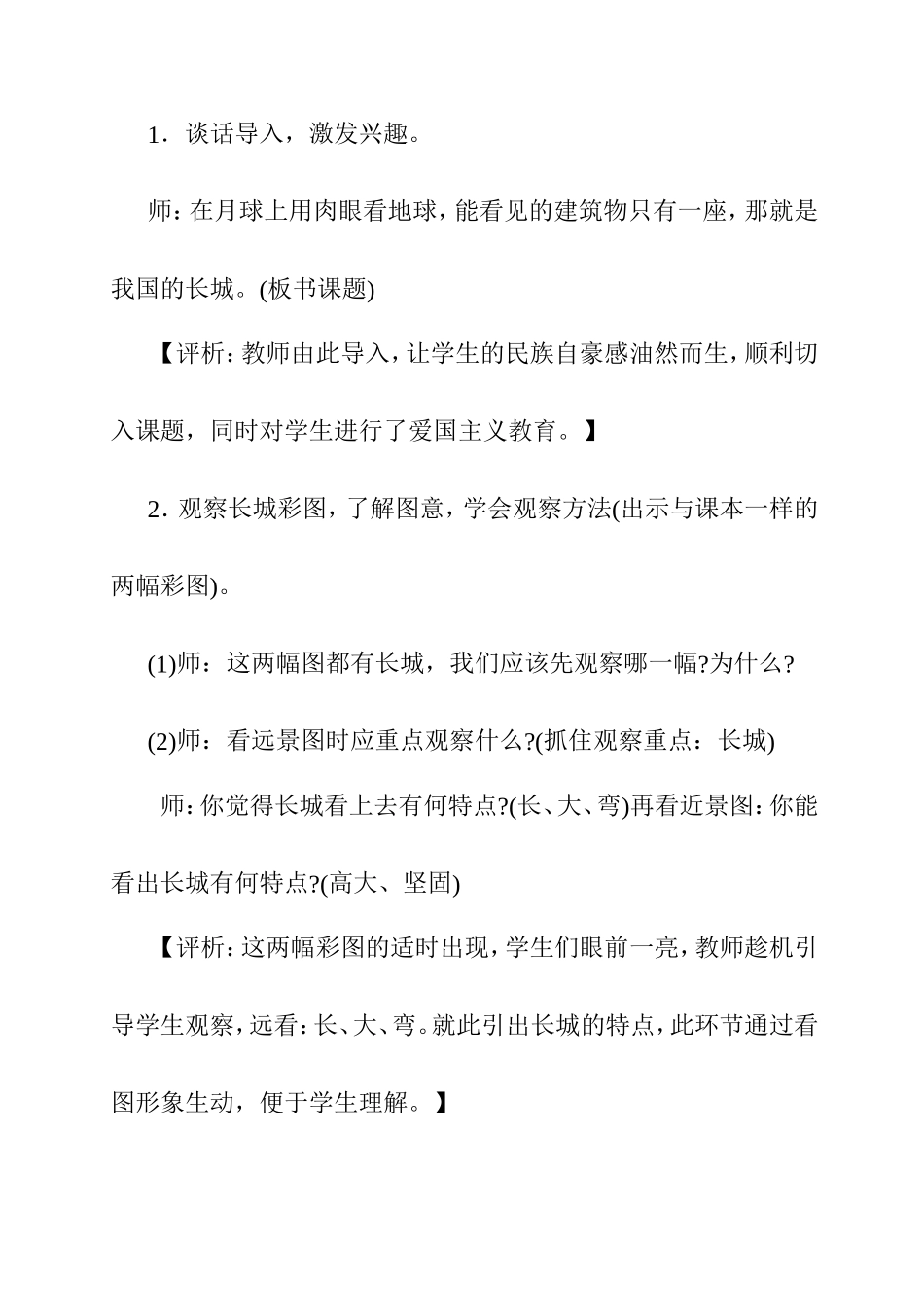 长城教学案例_第2页