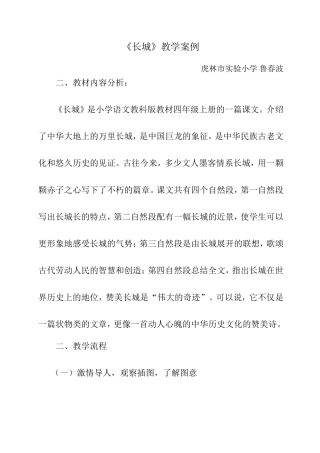 长城教学案例