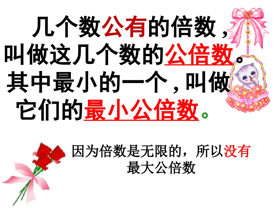 找最小公倍数1课件_第3页