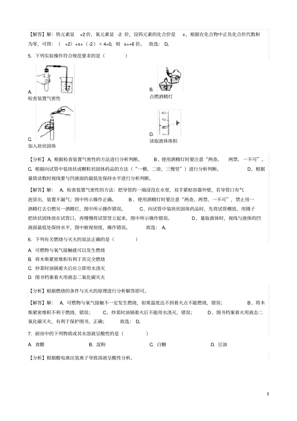 江苏淮安2019年中考化学真题试题含解析_第3页