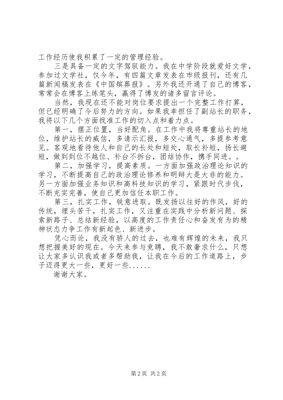 烟草岗位的竞聘演讲稿_第2页