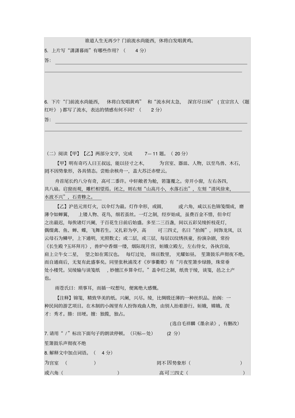 江苏淮安2018年中考语文试卷含标准答案_第3页