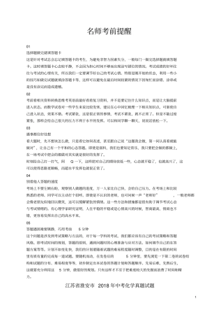 江苏淮安2018年中考化学真题试题含答案