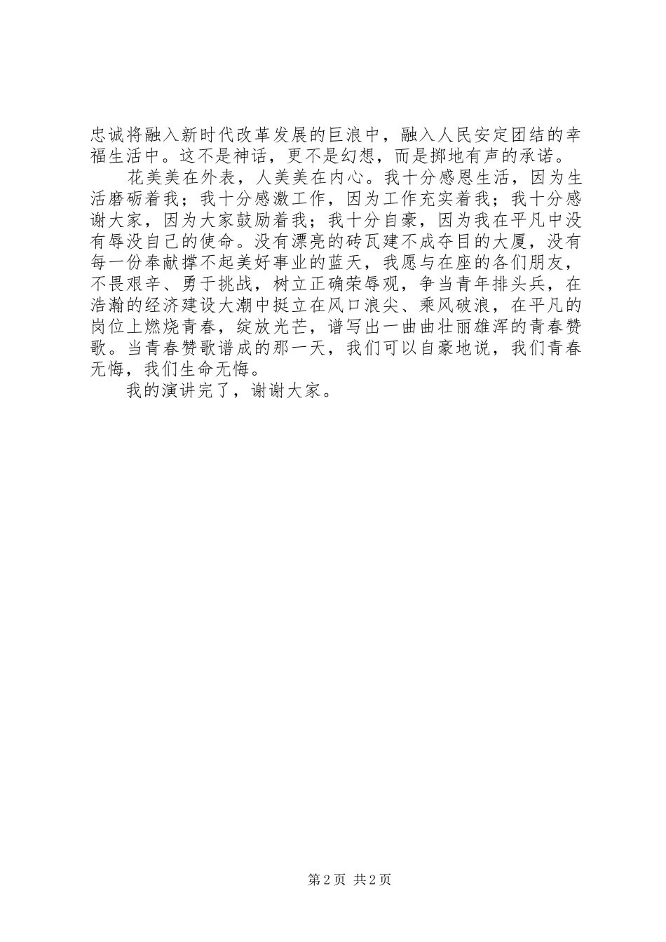 争当排头兵演讲致辞_第2页