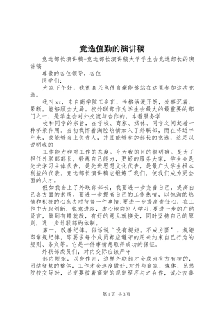 竞选值勤的演讲致辞