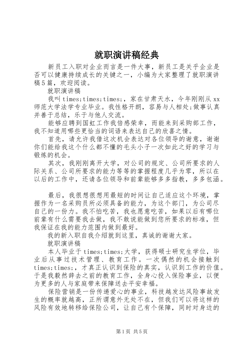 就职演讲稿范文经典_第1页
