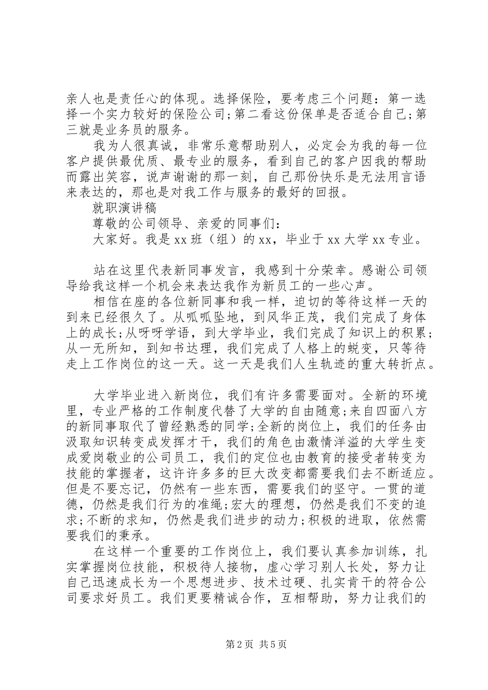 就职演讲稿范文经典_第2页