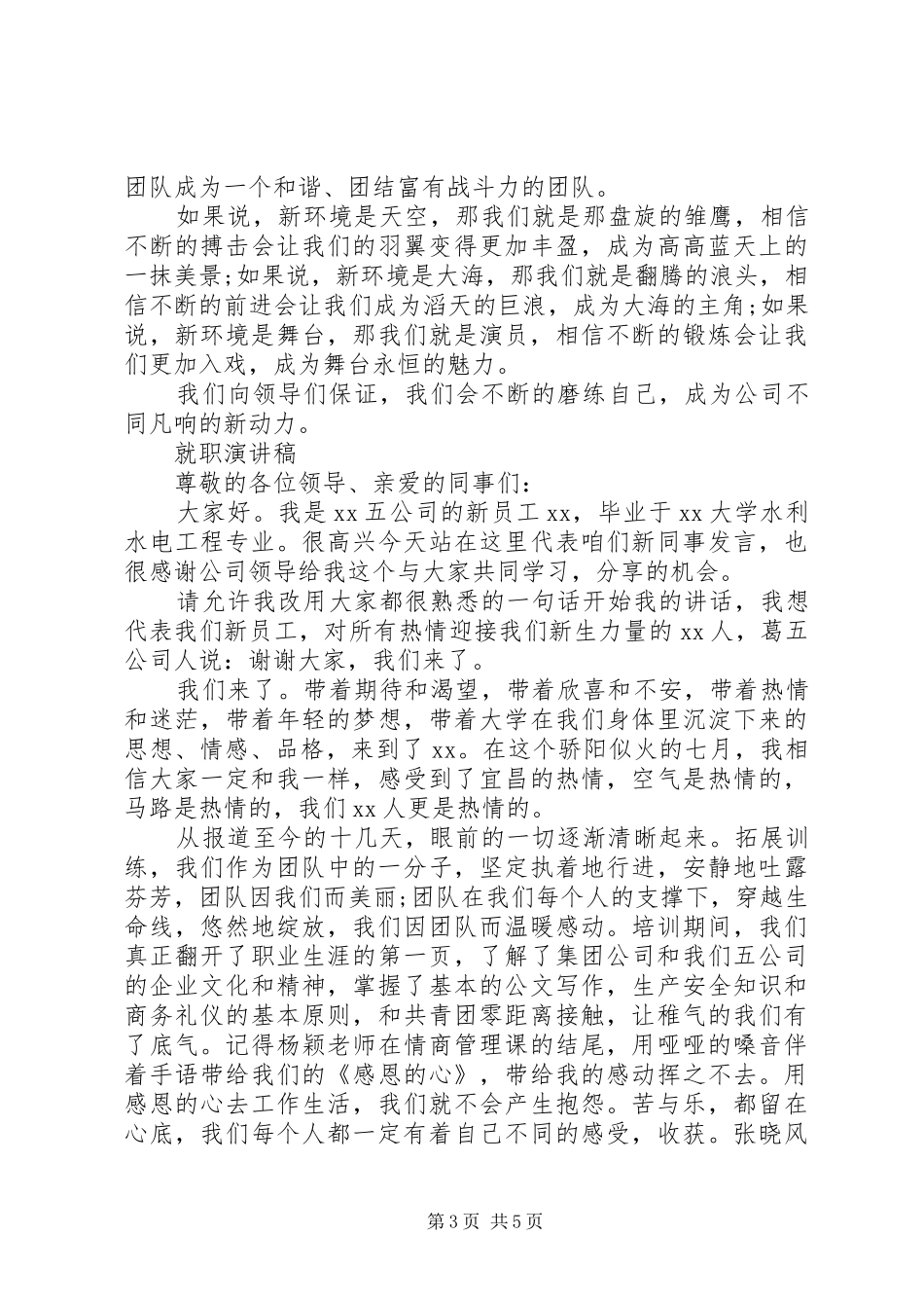 就职演讲稿范文经典_第3页
