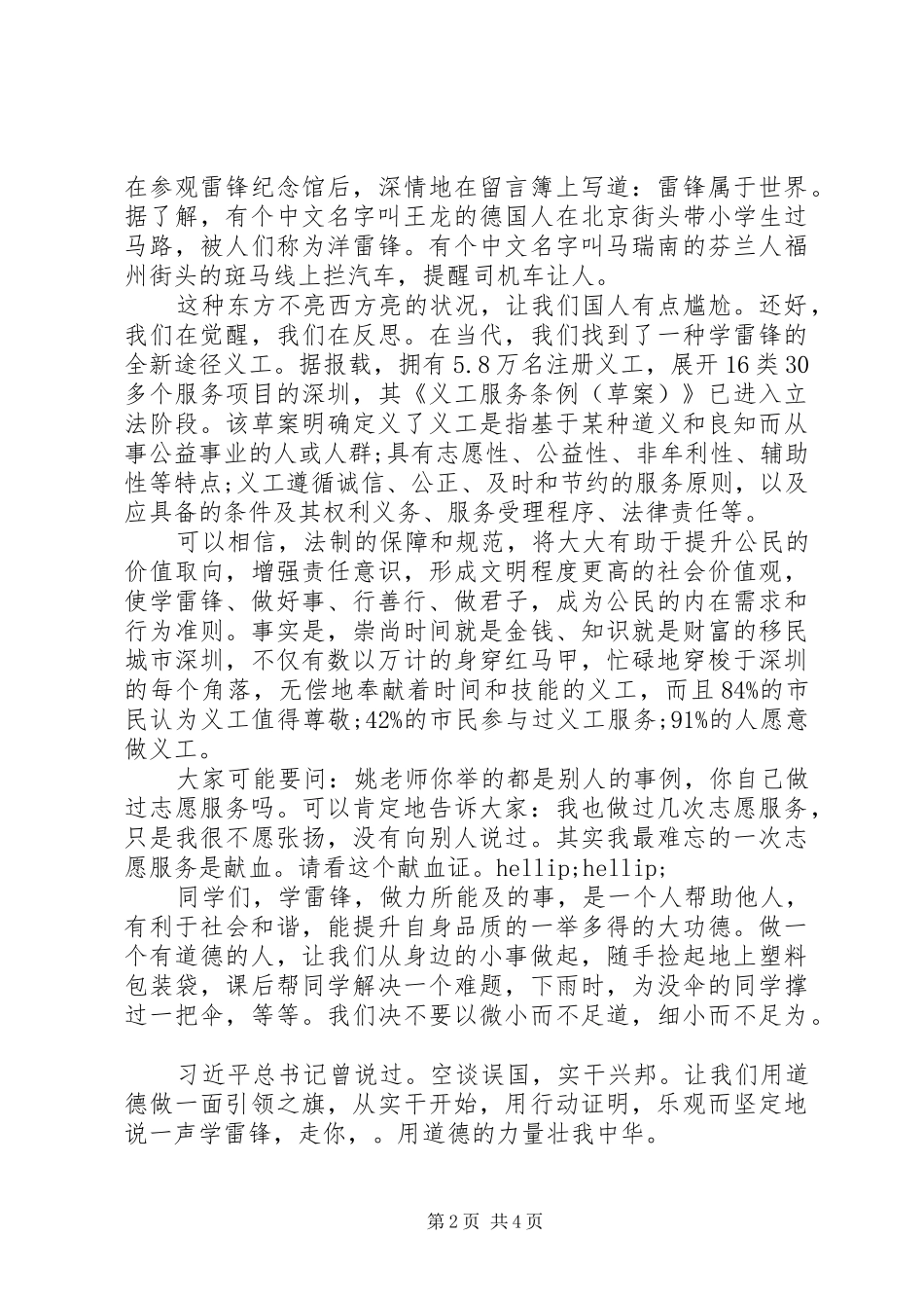 学雷锋做有道德的人演讲_第2页