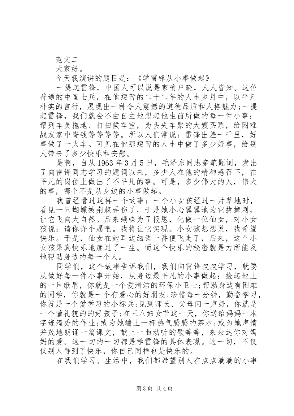 学雷锋做有道德的人演讲_第3页