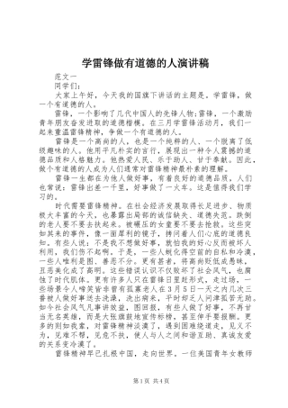 学雷锋做有道德的人演讲