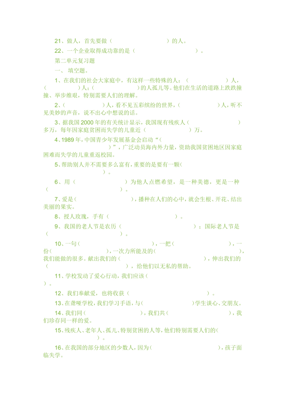 四年级教科版品德与社会下册复习题_第2页