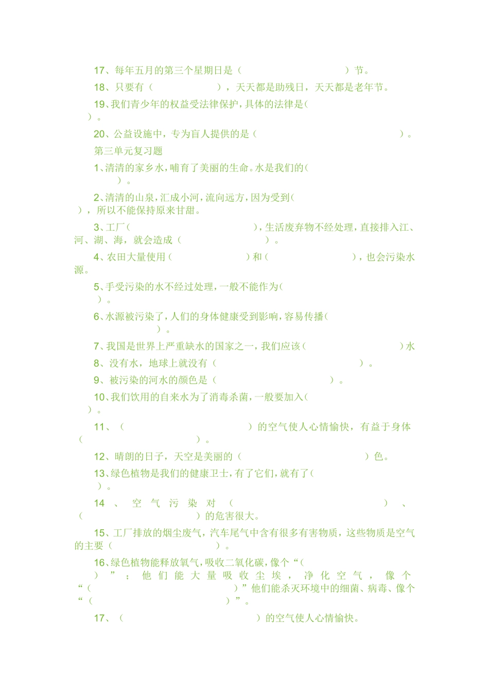 四年级教科版品德与社会下册复习题_第3页