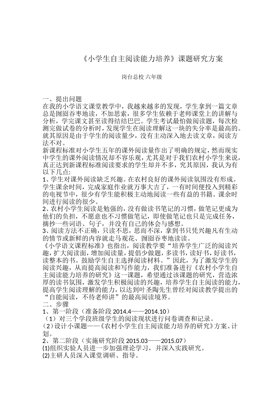 小学生自主阅读能力培养_第1页