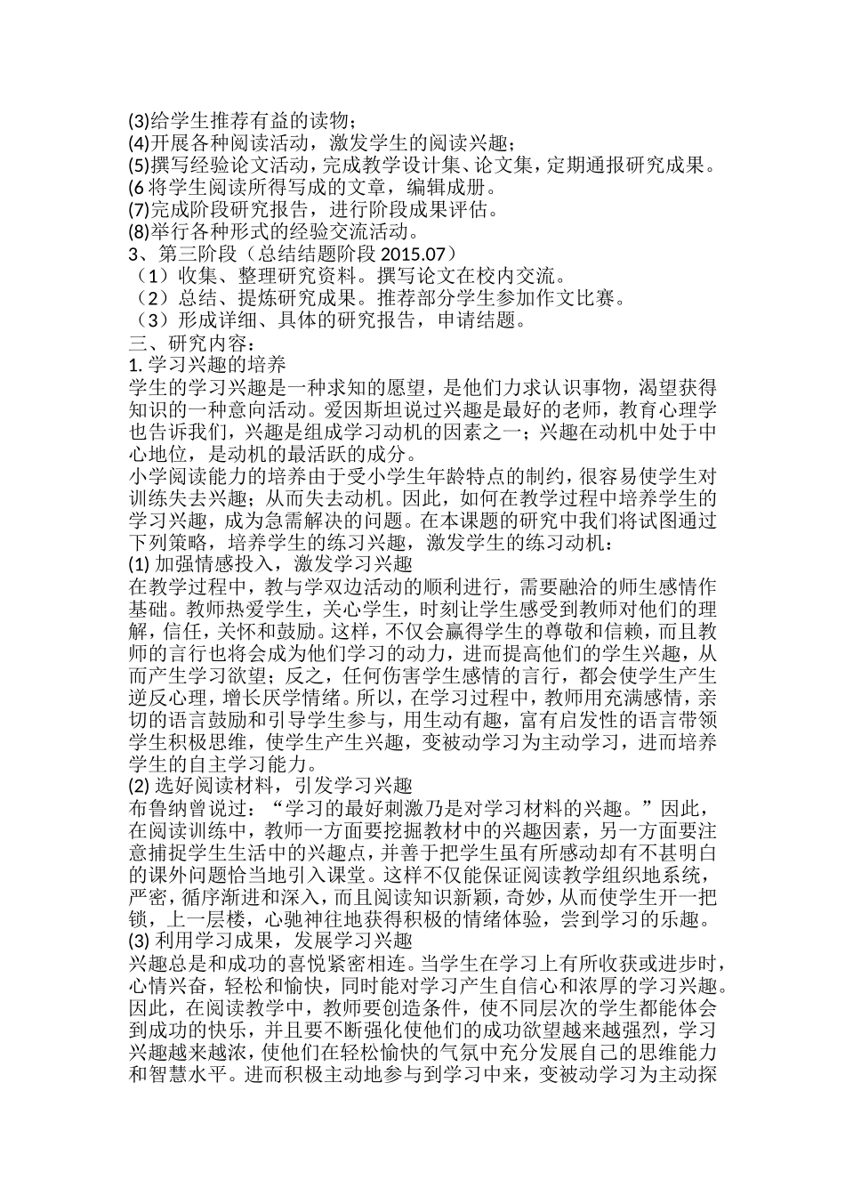 小学生自主阅读能力培养_第2页